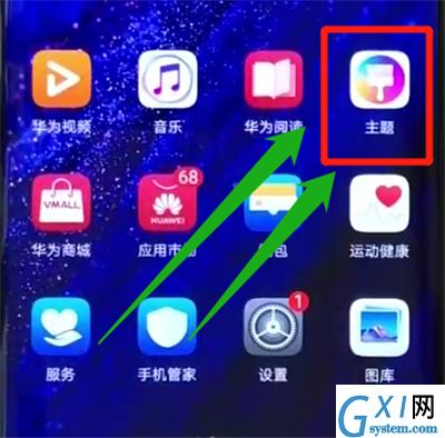 华为mate20pro更换主题的操作教程截图