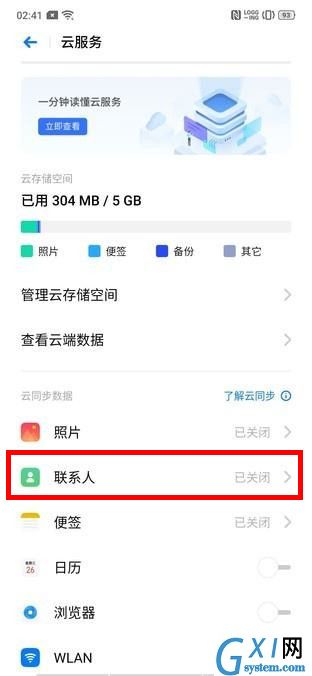 oppo a9中找回联系人的具体操作方法截图