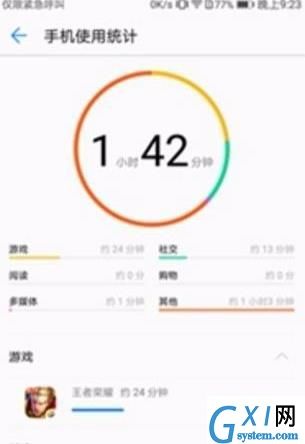 华为手机查看使用记录的操作教程截图