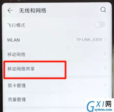 荣耀v20分享热点的简单操作方法截图