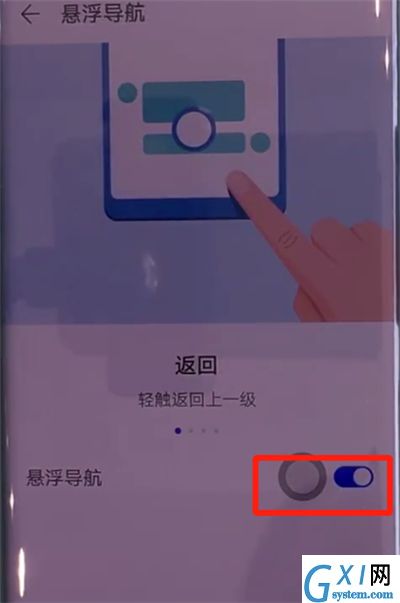 华为mate30pro中关闭悬浮球的操作教程截图