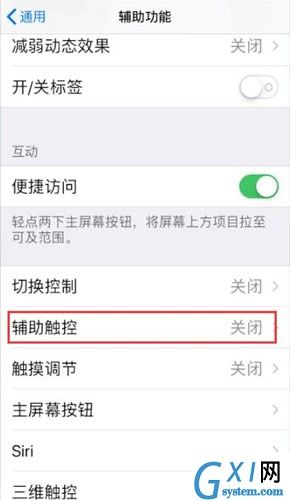 苹果8查找虚拟home键的基础操作截图