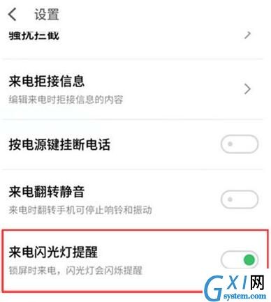 魅族16s设置来电闪光灯的基础操作截图