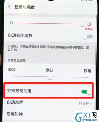 oppor17pro中关闭屏幕旋转的操作教程截图