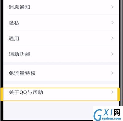 手机qq关闭我的状态的操作教程截图