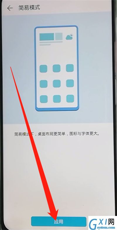 荣耀9X中进入简易模式的操作教程截图