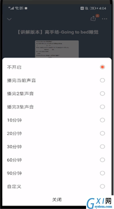 喜马拉雅进行定时关闭的操作教程截图