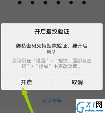 vivoS1pro打开应用指纹加密的具体操作方法截图