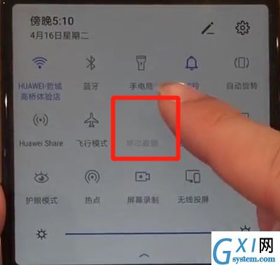 华为nova4中打开流量的操作教程截图