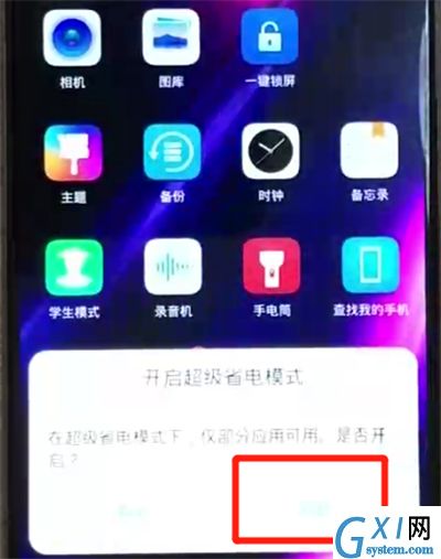 荣耀8x打开省电模式的简单操作截图