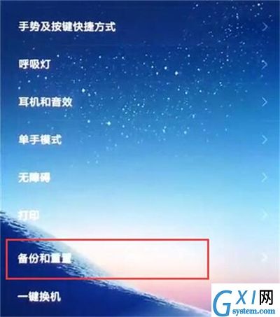 红米k20备份数据的操作流程截图