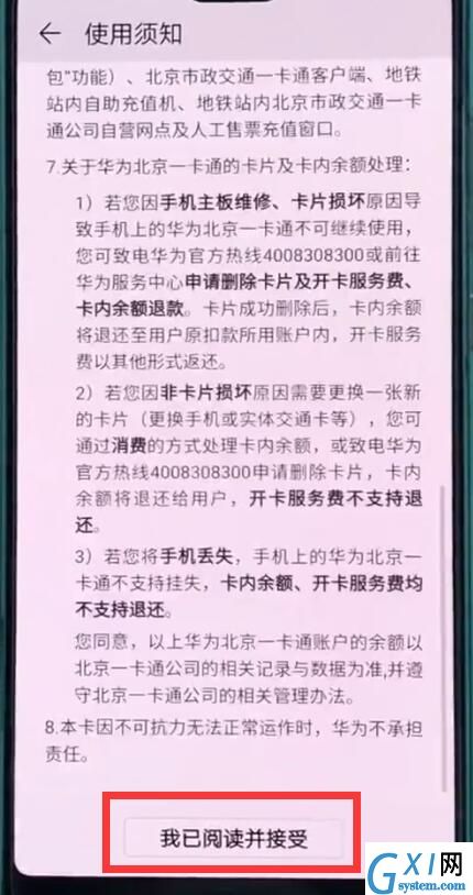 华为p20中使用交通卡的操作方法截图