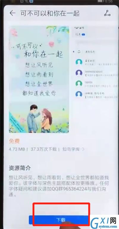 荣耀v20更换字体样式的操作教程截图