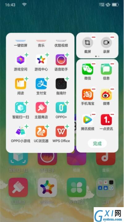 OPPO Reno添加智能侧边栏的操作过程截图