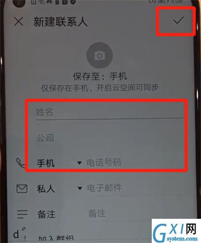 华为nova4中添加联系人的操作方法截图