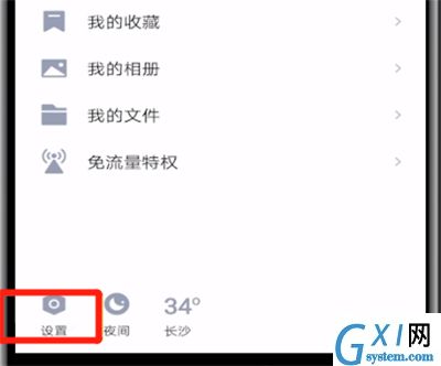 qq中绑定闺密关系的简单操作教程截图