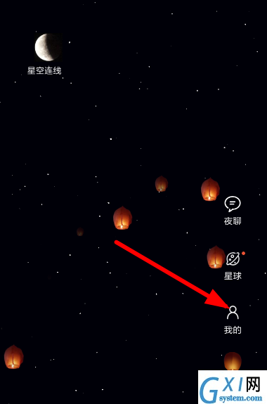 星空夜聊APP玩法的讲解操作截图