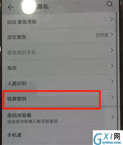 华为p30pro设置锁屏密码的详细操作截图