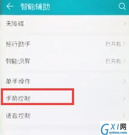 在华为畅享9s中设置三指截屏的具体方法截图