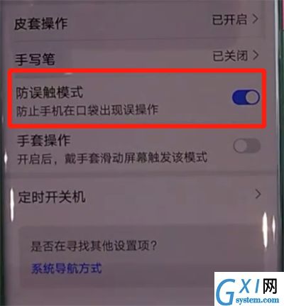 华为mate30pro中打开防误触模式的操作教程截图