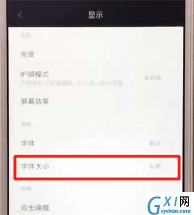 红米6a中调整字体大小的操作教程截图