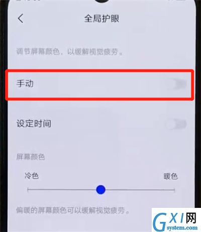 iqoo手机中打开护眼模式的简单操作方法截图