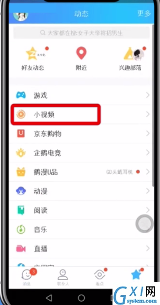 qq查看好友小视频的操作方法截图