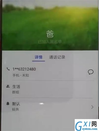 华为p30中解除黑名单的操作教程截图