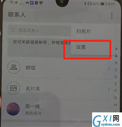 华为p30pro中导入联系人的简单操作截图