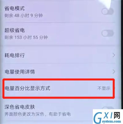 华为mate20pro中显示电量百分比的简单操作教程截图