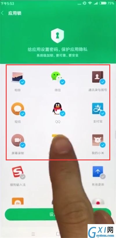 小米mix2s中设置应用锁的方法步骤截图