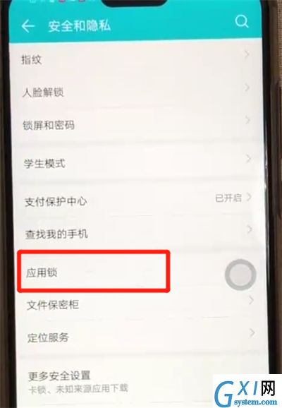 荣耀8x中设置应用锁的操作教程截图