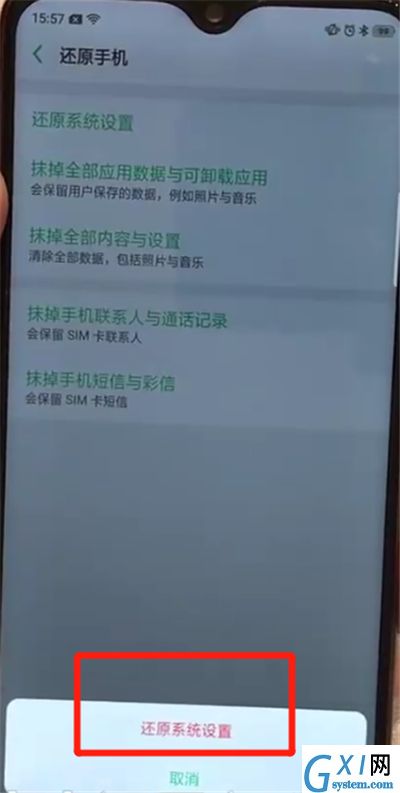 oppoa7x中恢复出厂设置的操作步骤截图