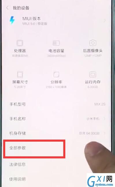 小米mix2s查看imei码的简单步骤截图