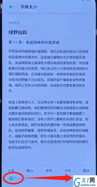 opporeno中调整字体大小的操作教程截图