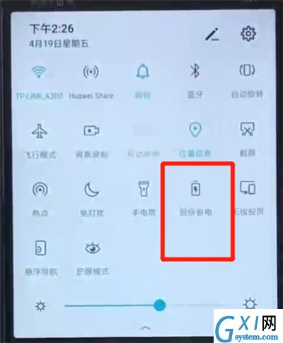 荣耀20i中开启省电模式的操作教程截图