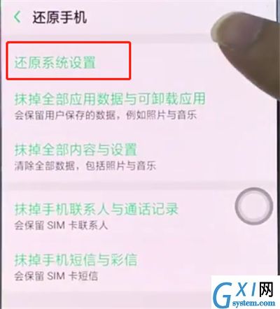 oppo手机里恢复出厂设置的操作步骤截图