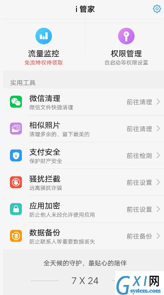 vivo手机设置拦截骚扰电话的详细操作截图