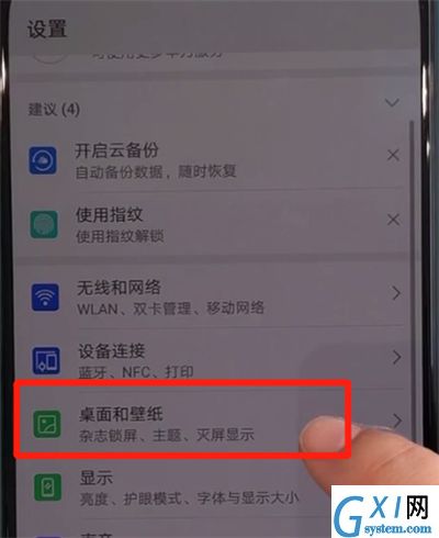 华为nova5中设置杂志锁屏的操作教程截图