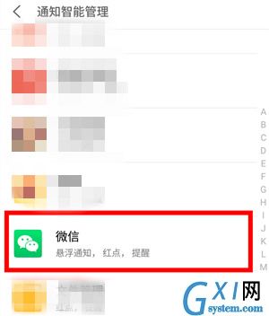 魅族16xs中将微信红点提醒关闭的操作步骤截图