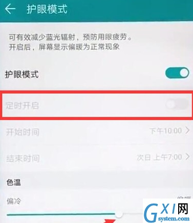 华为麦芒8中将护眼模式打开的使用方法截图