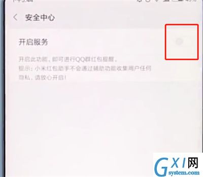 小米手机中打开红包提醒的操作步骤截图