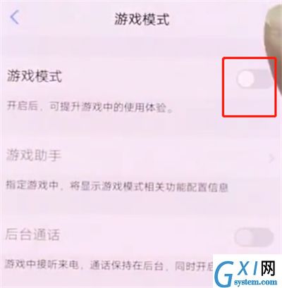 vivonex中打开游戏模式的简单步骤截图