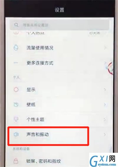 红米6关闭触摸提示音的操作教程截图