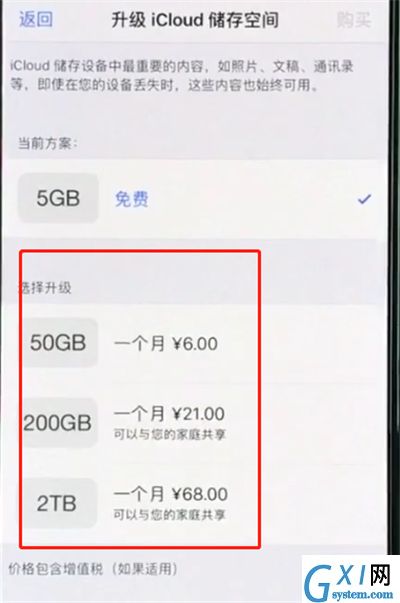 iphonexs中扩大储存空间的操作步骤截图