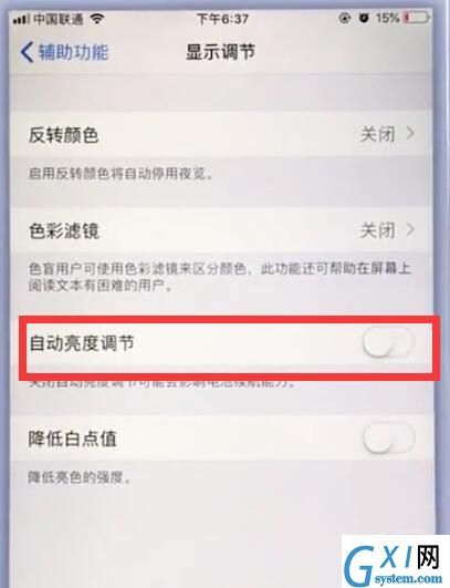 苹果手机中关闭自动亮度调节的具体步骤截图
