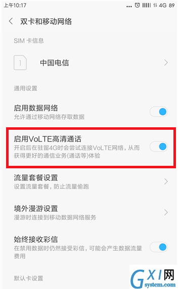 打电话时网络关闭的操作方法截图