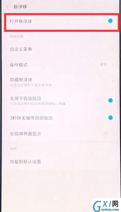 小米手机中打开悬浮球的操作步骤截图