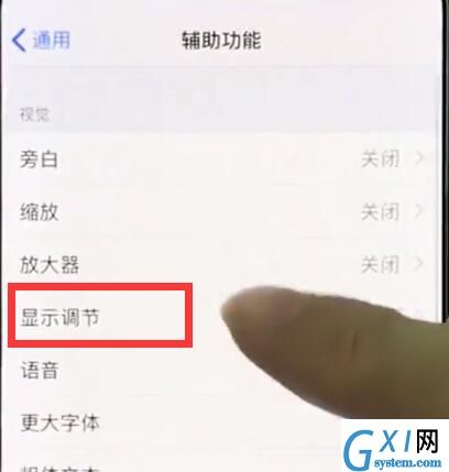 iphonexr中关闭自动亮度调节的简单操作截图