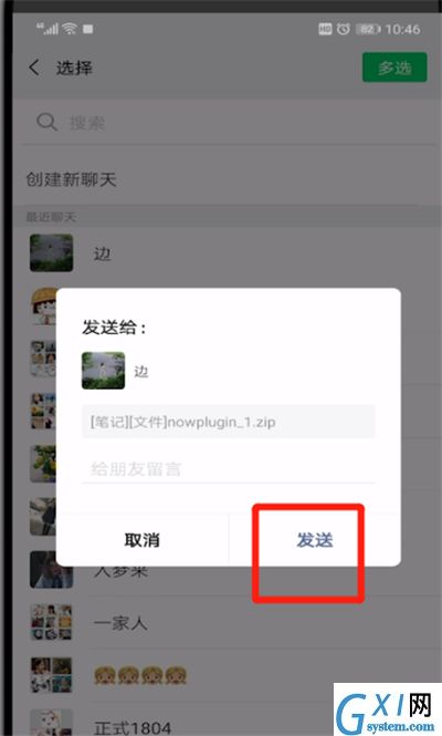 微信中发送大文件的操作教程截图